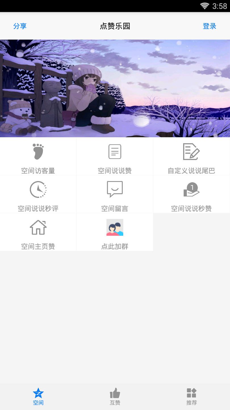点赞乐园