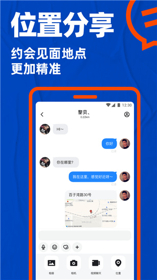 小蓝交友软件 安卓版v7.38.2