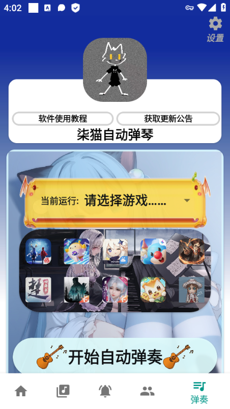 柒猫自动弹琴 安卓最新版v3.9.8