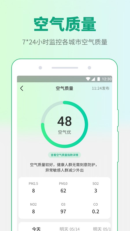 掌中天气