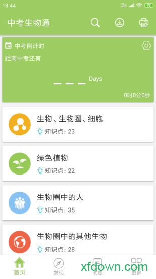 中考生物通