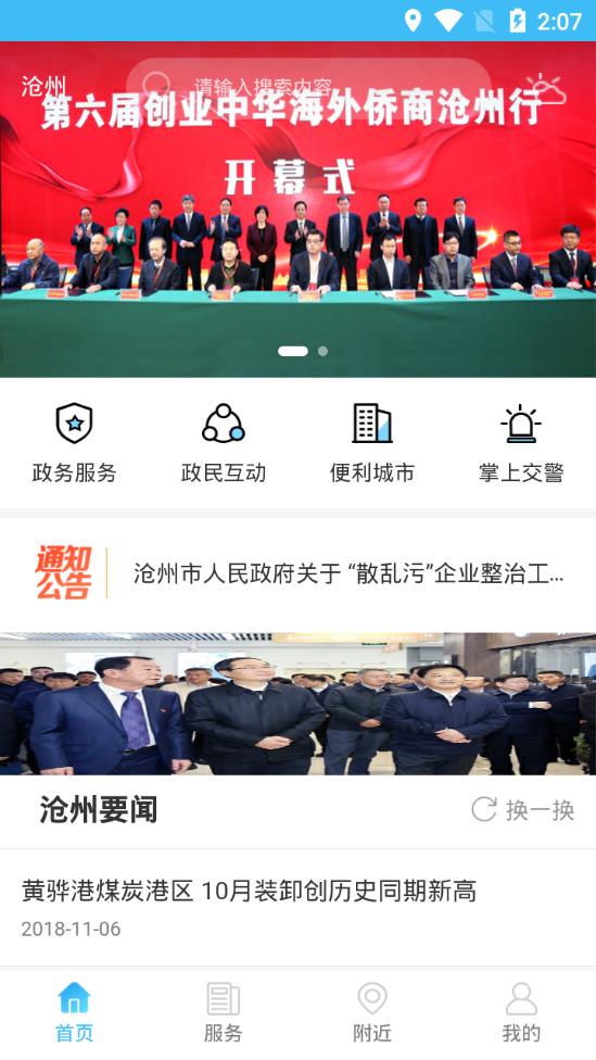 智慧沧州app下载