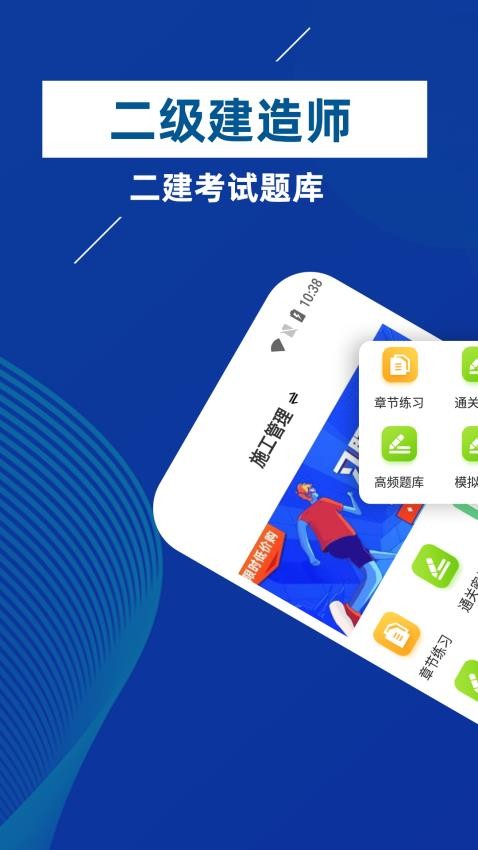 二级建造师牛题库