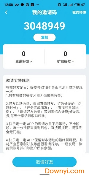 快乐走一走