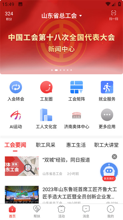 齐鲁工惠