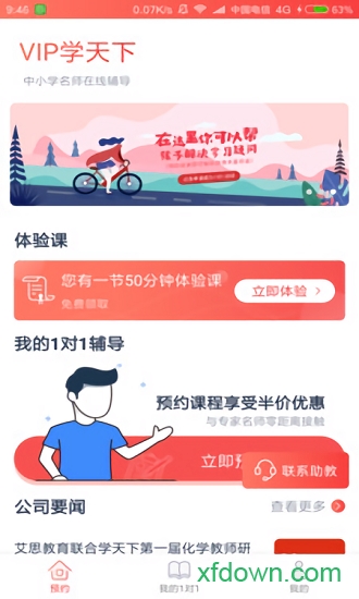 学天下1对1 学天下1对1