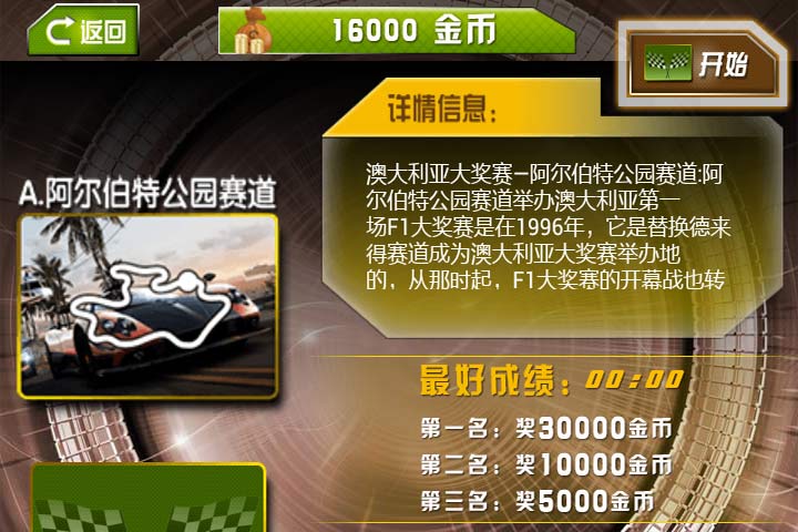 3D全民飞车