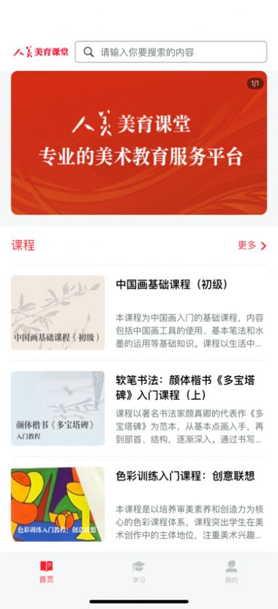 人美美育课堂 安卓版v3.7.7 人美美育课堂 安卓版v3.7.7