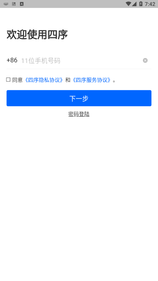 四序