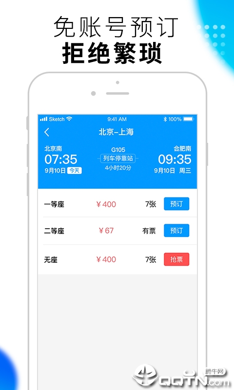 闪电抢票