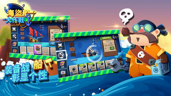 Save Pirate(拯救海盗厄尔巴船长)