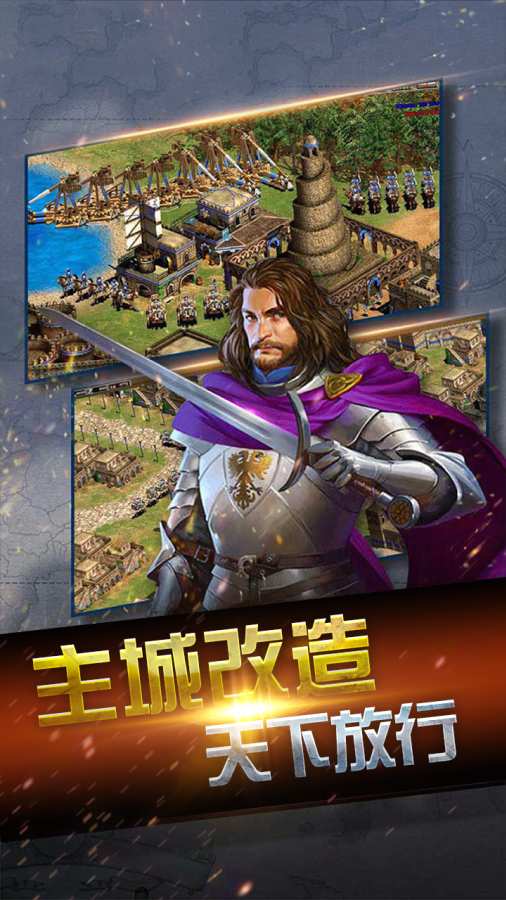 帝国时代单机手机版