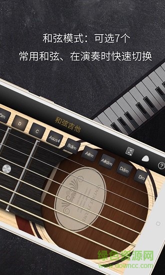吉他软件