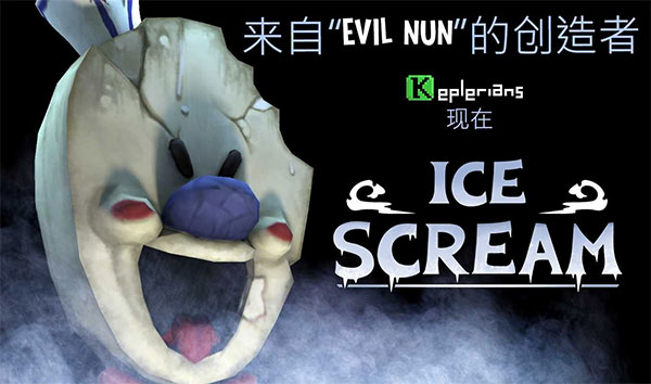 恐怖冰淇淋4内置作弊菜单版