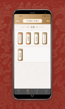 国学宝典