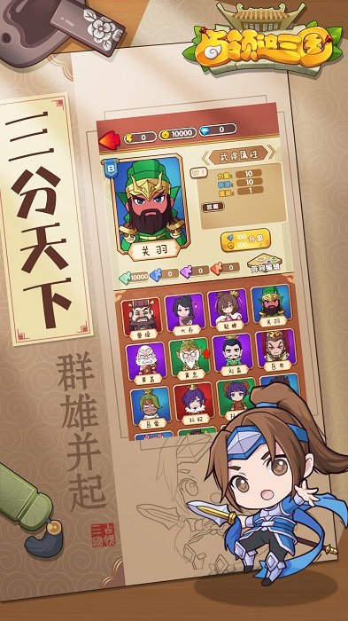 占领这三国
