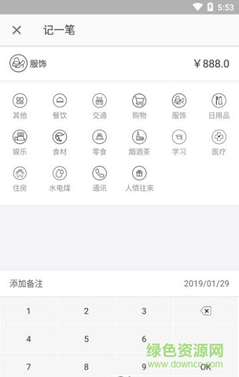 省心记账本
