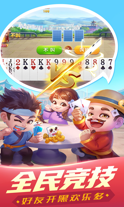 斗地主单机游戏