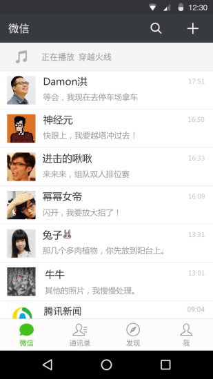 微信6.7.3永不更新版