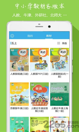 中小学英语同步听写