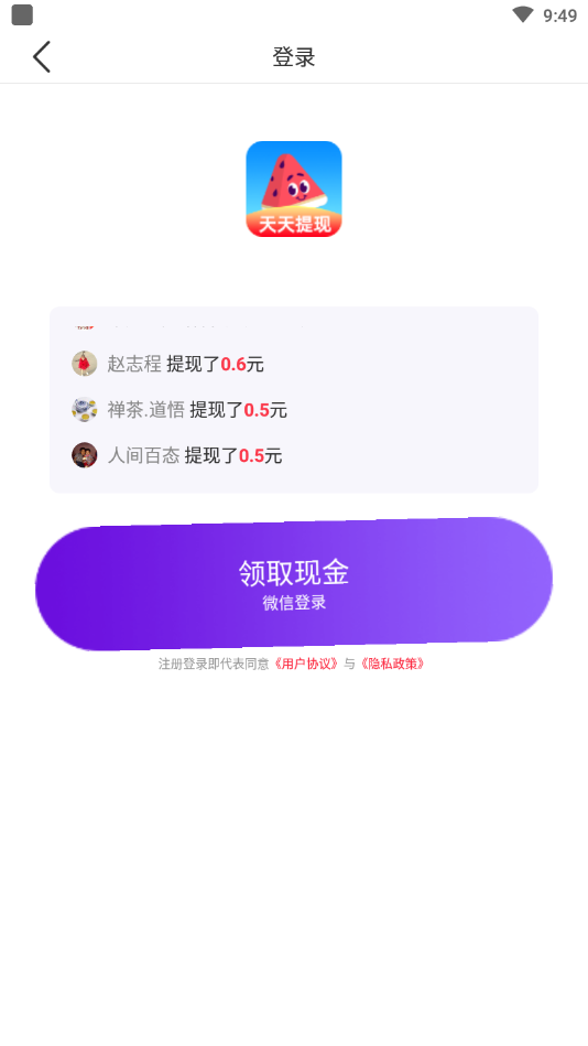 西瓜计步
