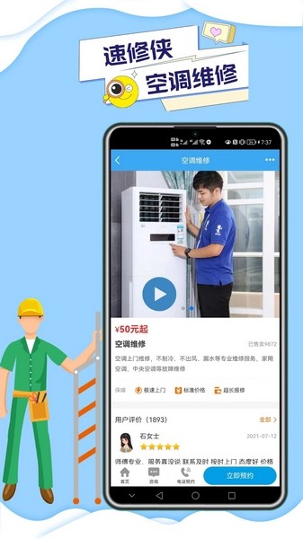速修侠 安卓版v4.8
