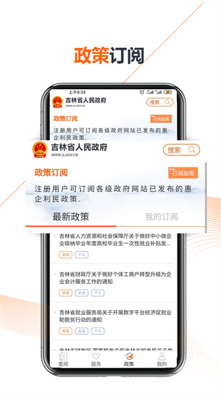 吉林省人民政府