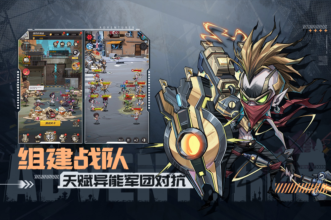 都市冒险高手手游最新版 1.0.9安卓版