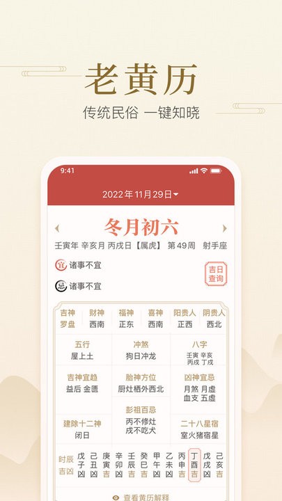 快捷日历手机版
