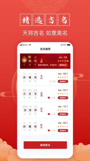 富贵宝宝吉祥名
