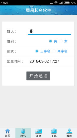 周易起名软件