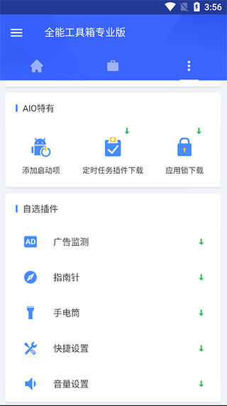 全能工具箱app 全能工具箱app