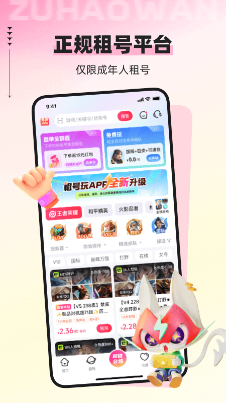 租号玩