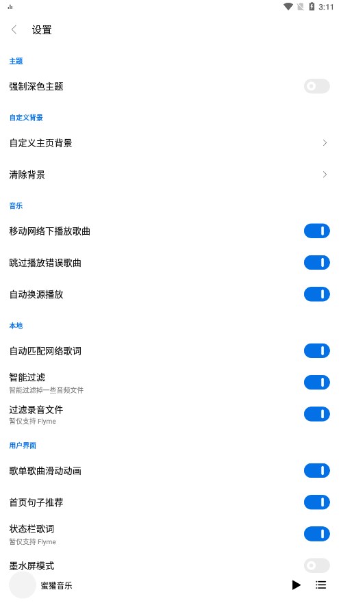 蜜獾音乐安卓版