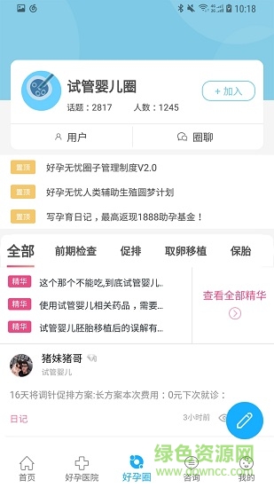 试管婴儿帮