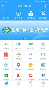 温州市民卡
