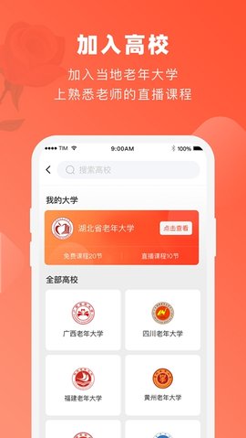 网上老年大学