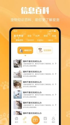 宠物趣味翻译器