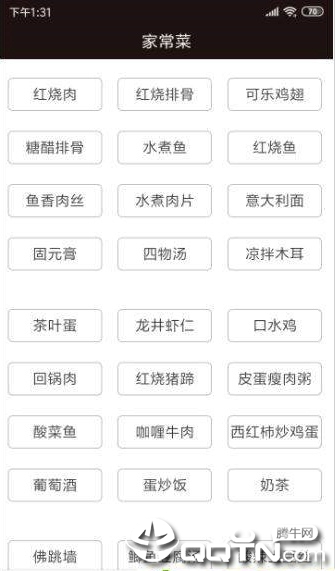天天乐美食宝典