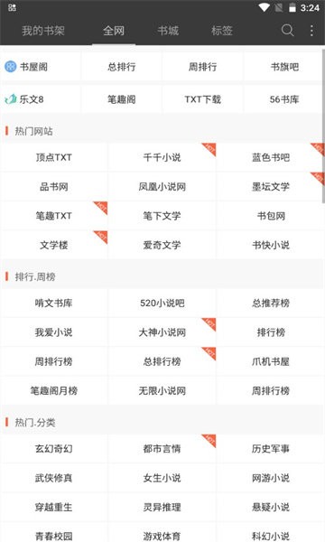 听书网免费下载