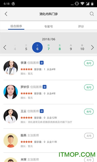 智慧好医院软件
