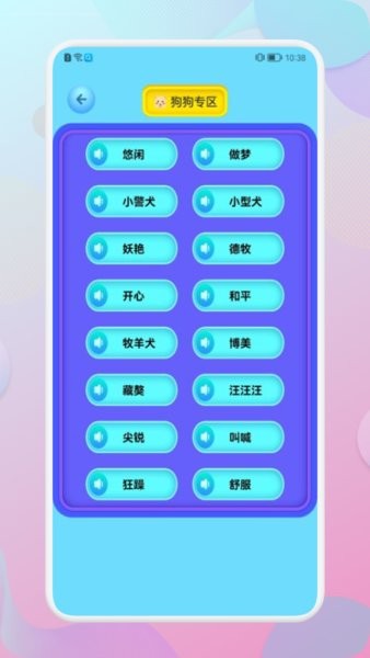 和狗对话翻译软件