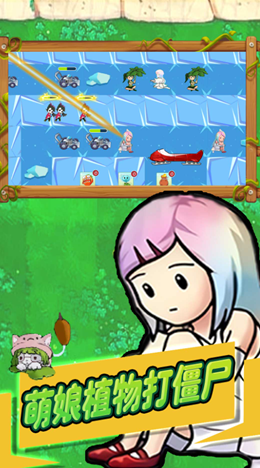 植物战争怪兽入侵