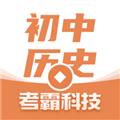 初中历史考霸软件 安卓版v2.0.7