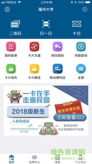 福大一卡通