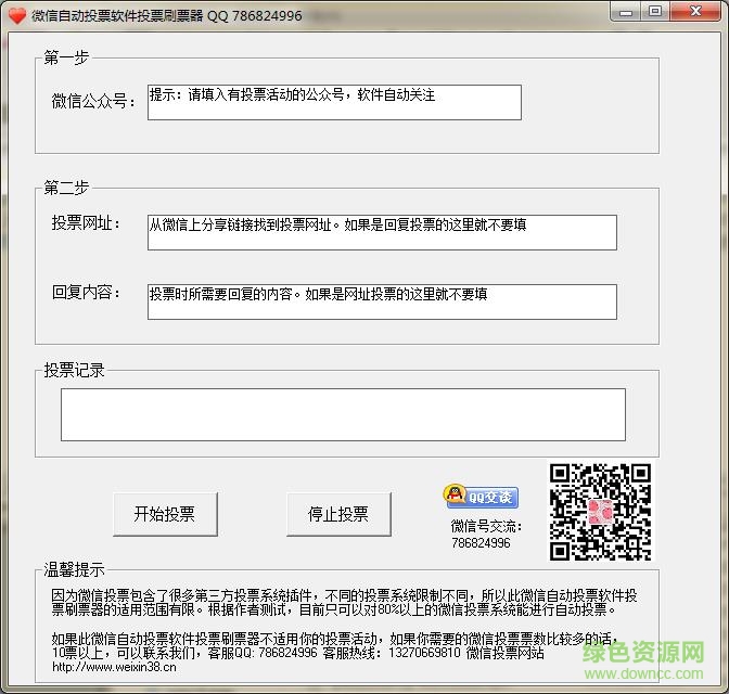 投票软件
