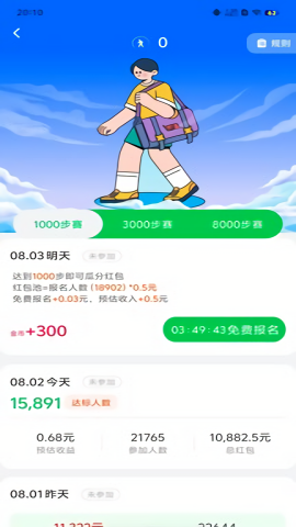 趣走路赚钱