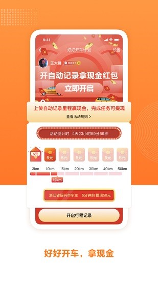百姓车联