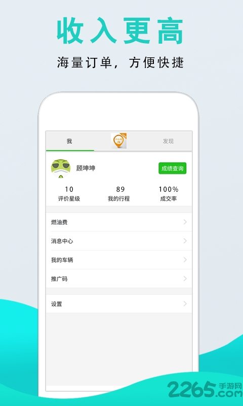 众达滴司机