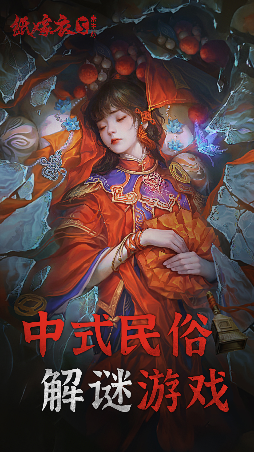 嫁衣